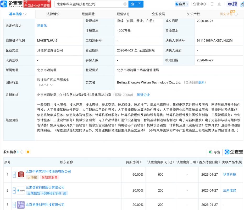 三未信安联合成立新公司，布局AI与集成电路芯片业务
